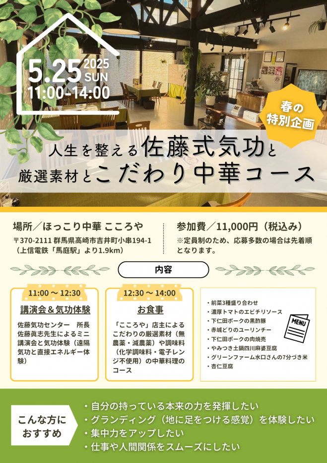 5月25日イベント案内チラシ